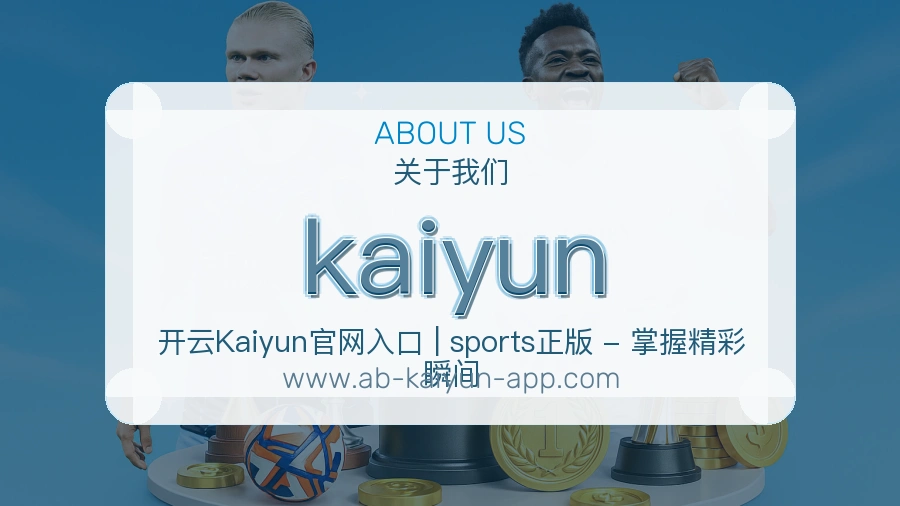 kaiyun 客户端图