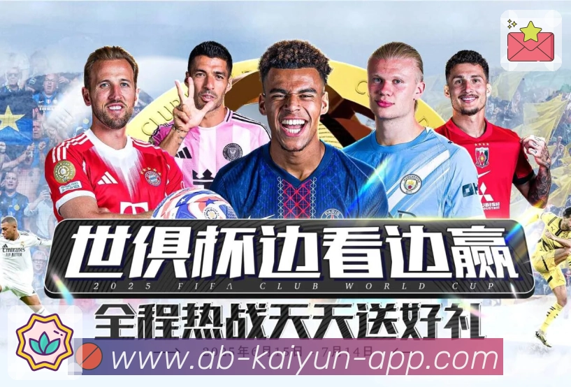 kaiyunAPP 官方推荐图